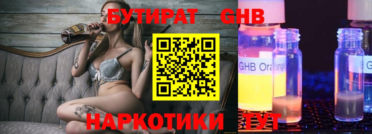 Бутират BDO 33%  Вход с VPN  Бутират  Красноуфимск 