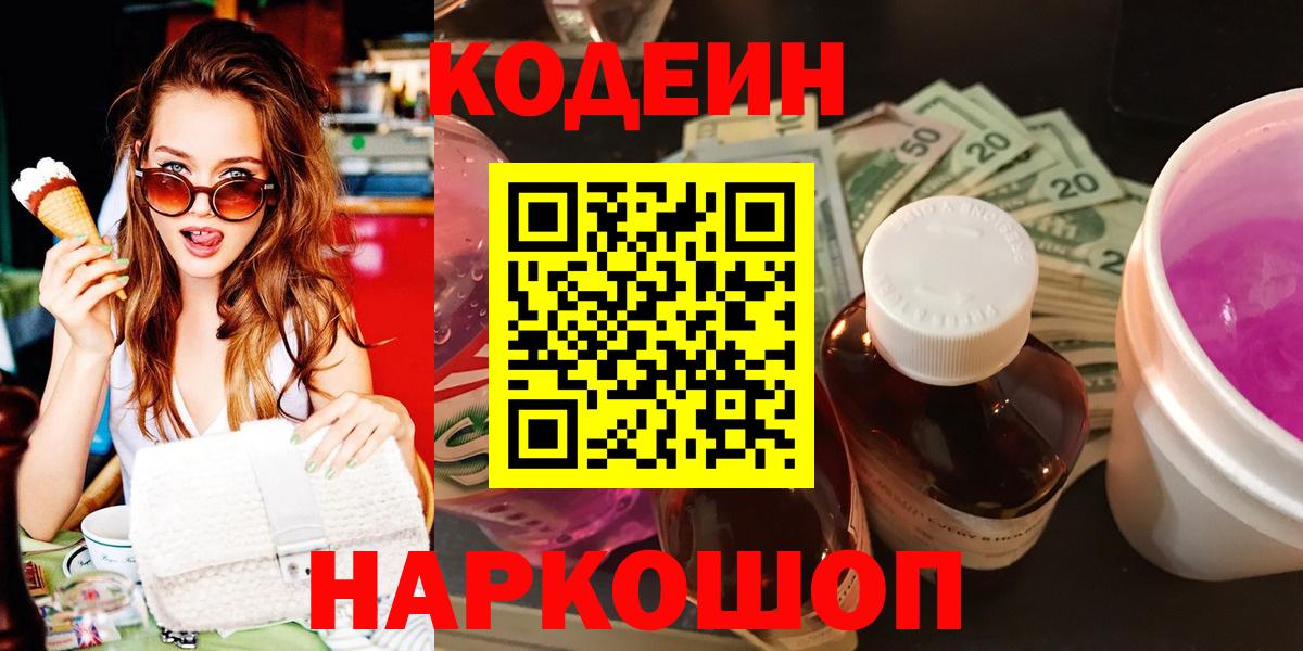 Кодеиновый сироп Lean Purple Drank Красноуфимск