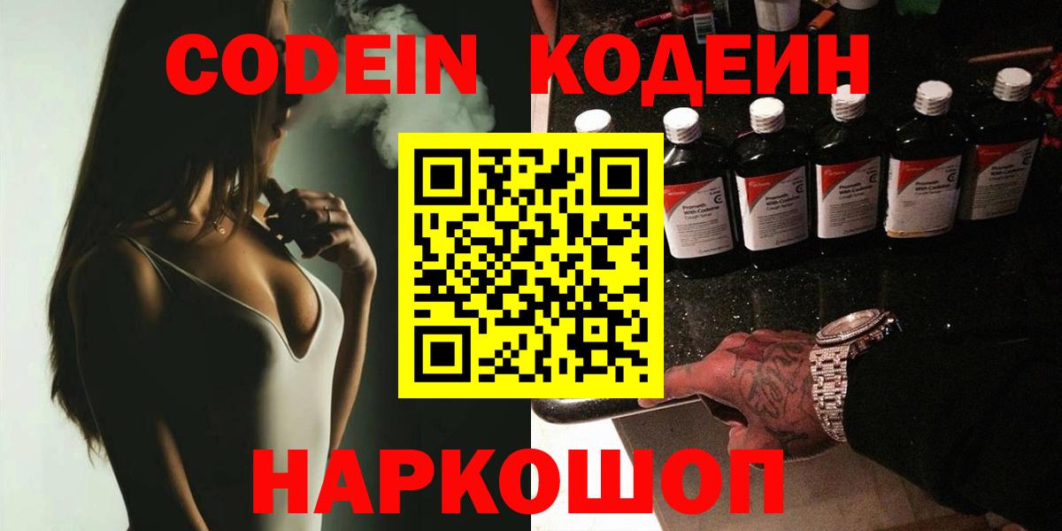 Codein напиток Lean (лин)  Кодеин напиток Lean (лин)  Красноуфимск  Вход с VPN 