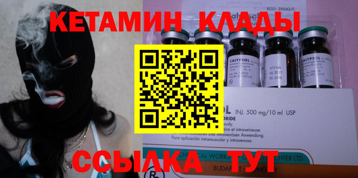 Красноуфимск  КЕТАМИН VHQ  Вход с VPN 
