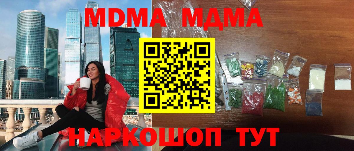 MDMA кристаллы Красноуфимск