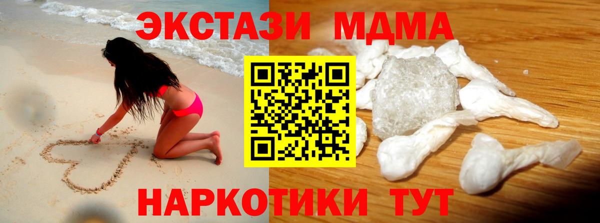 Красноуфимск  МДМА crystal  Вход с VPN  MDMA молли 