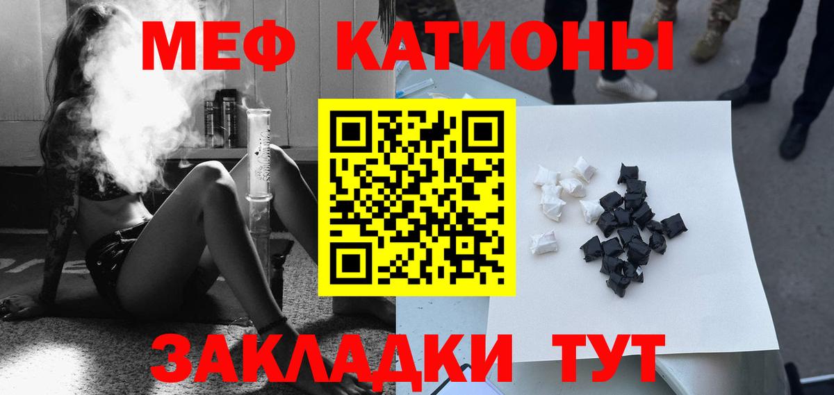 МЕФ VHQ  Меф VHQ  Вход с VPN  МЯУ-МЯУ  Красноуфимск 