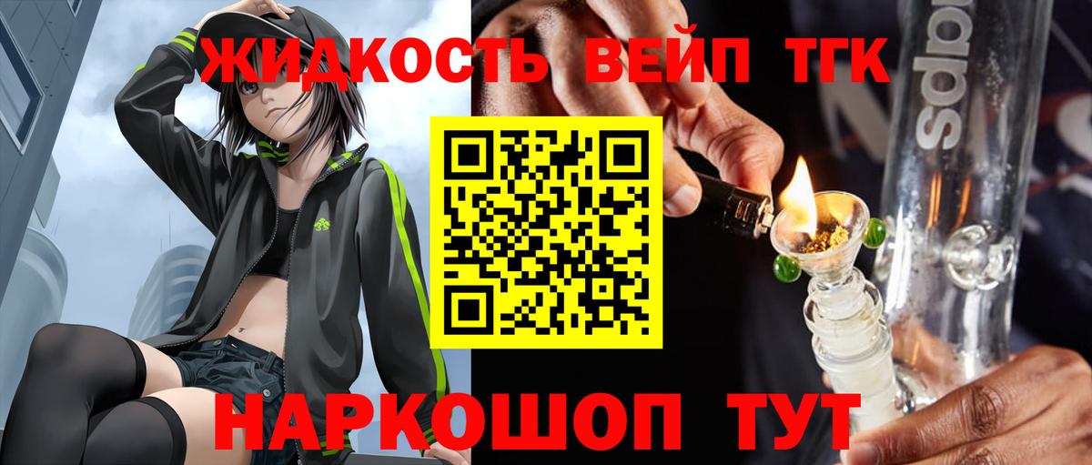 как найти   Вход с VPN  Красноуфимск  Дистиллят ТГК концентрат 